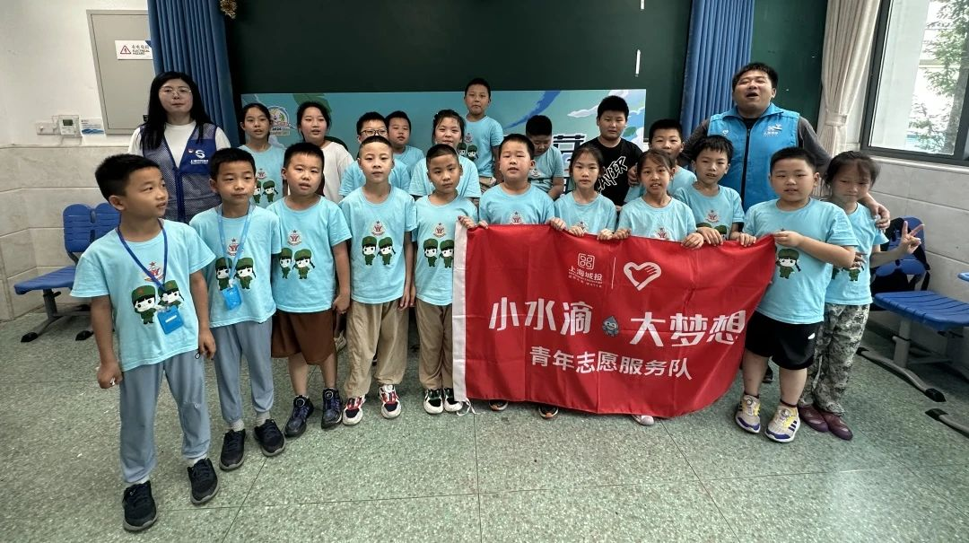 j9游戏水务集团&ldquo;幼水滴&rdquo;们走进上海市爱心暑托班发展水环境；た纬绦