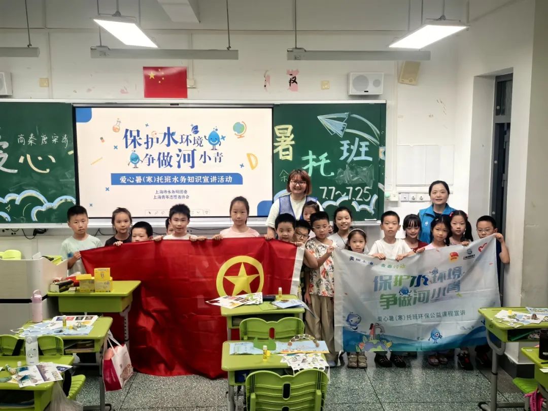 j9游戏水务&ldquo;幼水滴&rdquo;们走进上海市爱心暑托班发展水环境；た纬绦