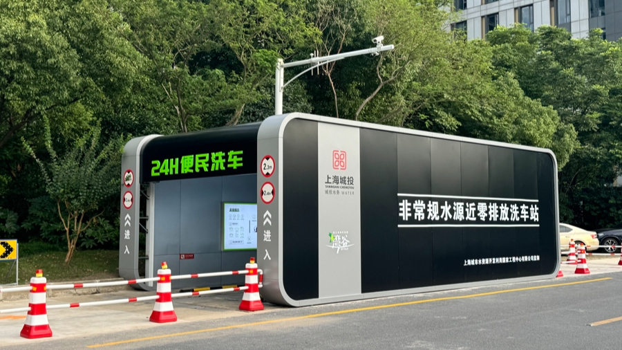 洗车废水循环利用，上海水中心新技术引发洗车行业刷新